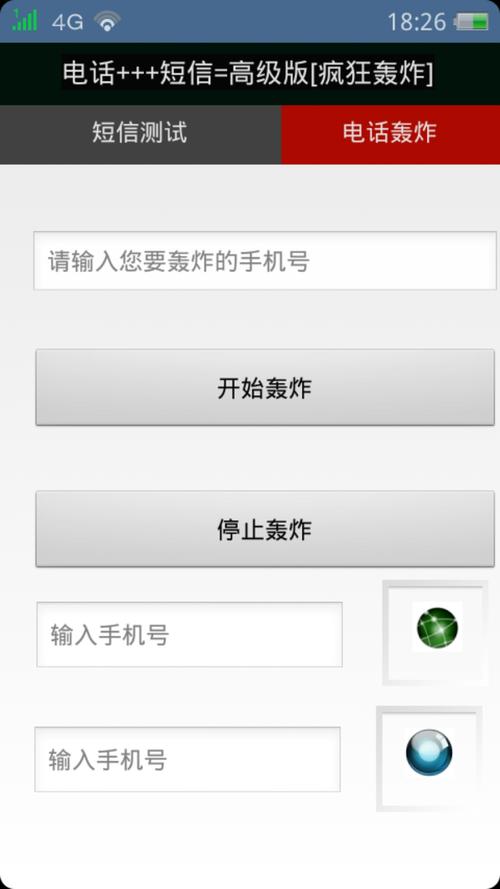 qq消息轰炸机