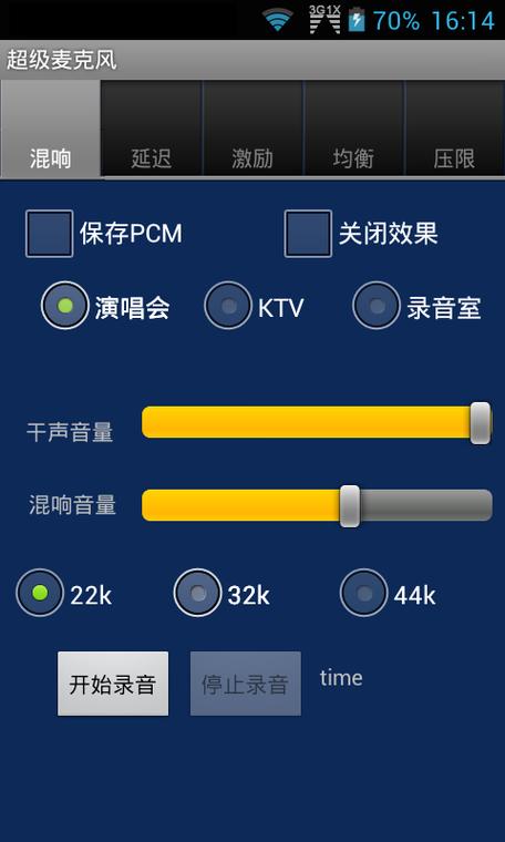 麦克风软件