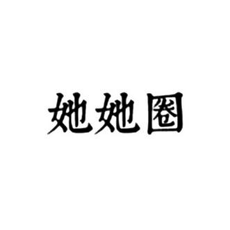 美柚怎么关闭她她圈游戏截图