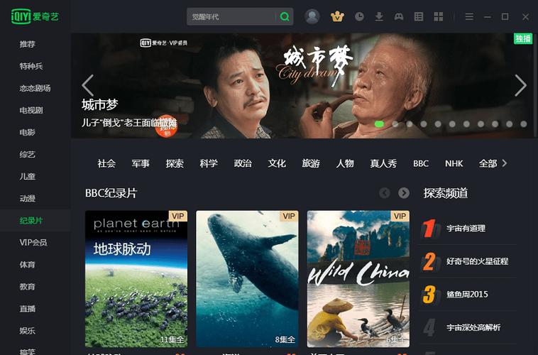 爱奇艺pc客户端缩略图
