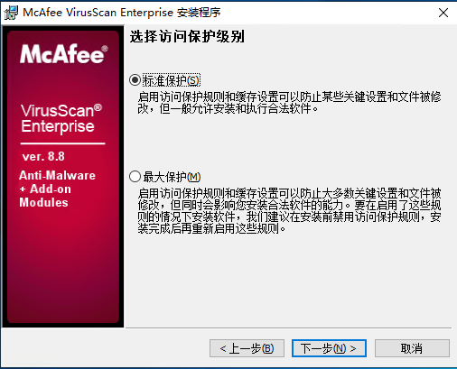 mcafee企业版8.8