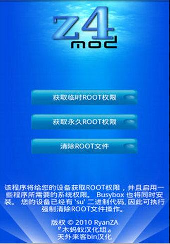 z4root中文版官方下载图标