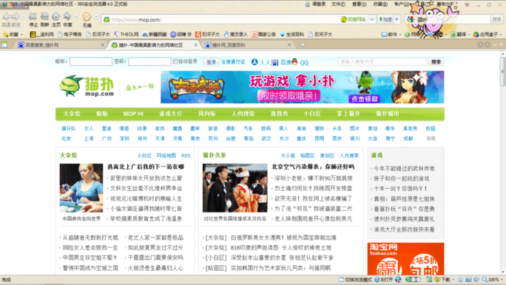 猫扑社区关闭了吗?图标