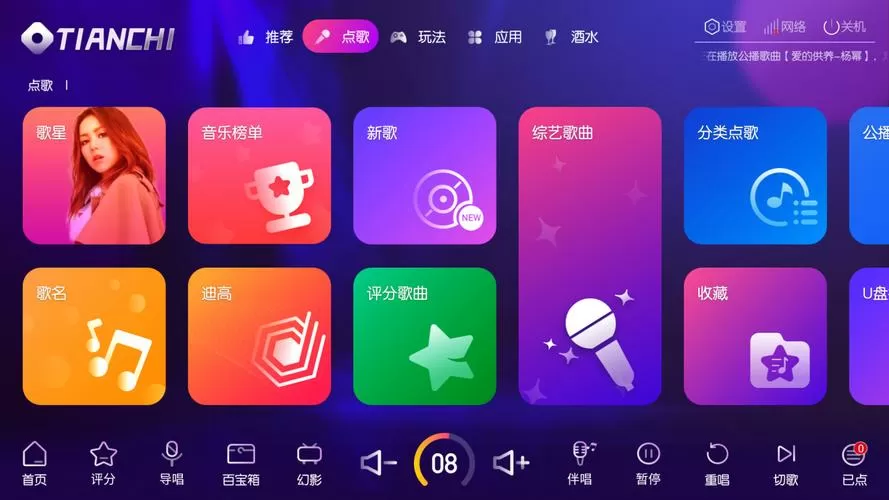 ktv点歌系统安卓破解版缩略图