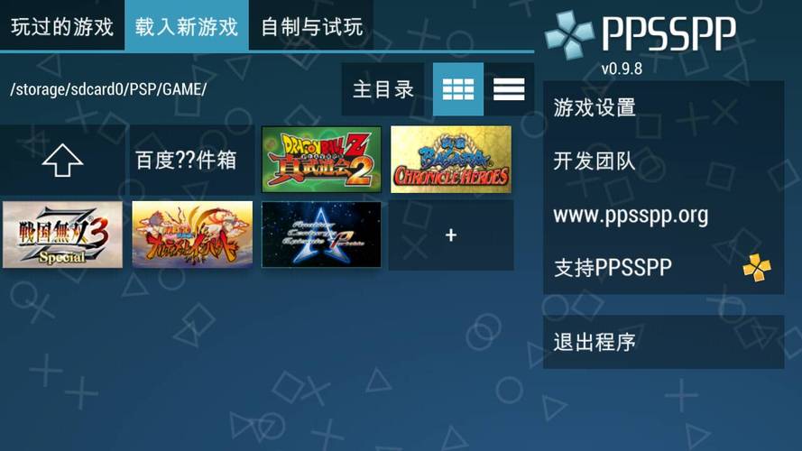 电脑psp模拟器下载不了游戏截图