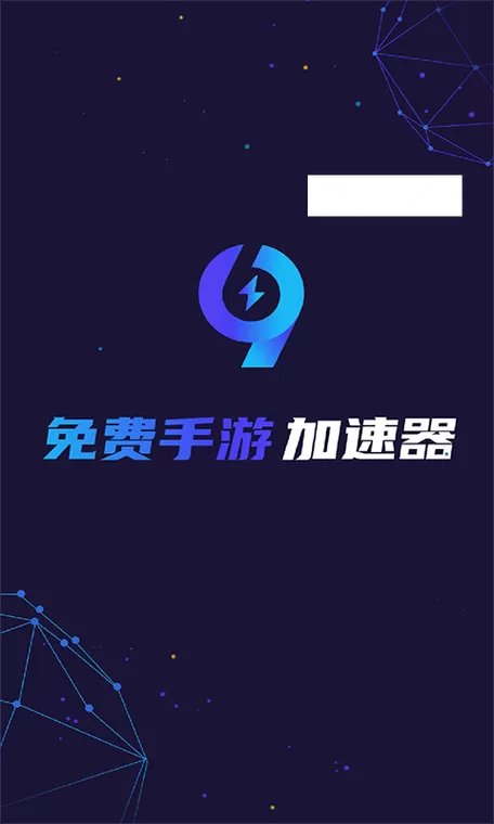 99加速器1.1.1旧版本下载缩略图