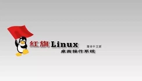 红旗linux安装教程游戏截图