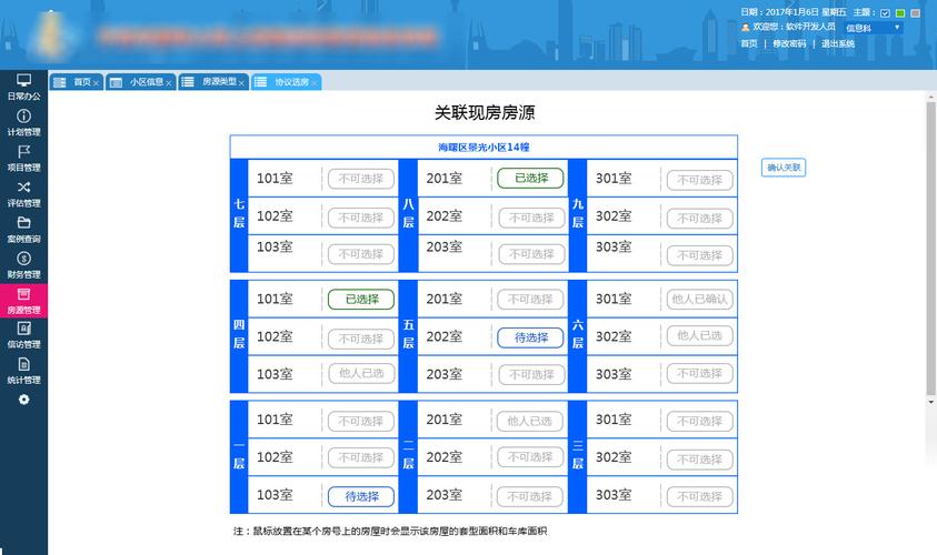 房地产管理系统有哪些