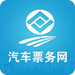 四川汽车票务网无广告正版游戏截图