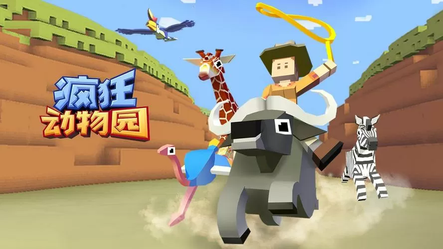 疯狂动物园1.7版本