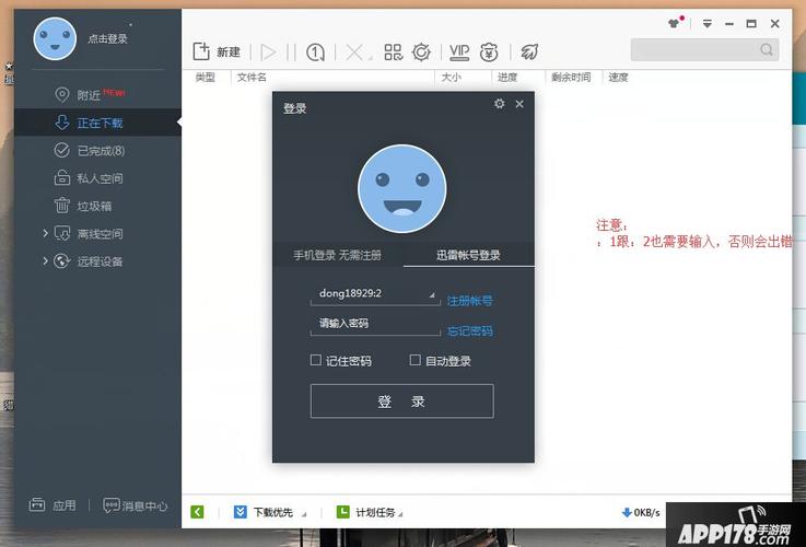 迅雷白金会员账号共享怎么用游戏截图