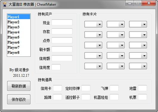 大富翁修改器下载-大富翁3修改器图标