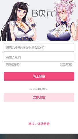 b次元app下载官方最新版2022缩略图