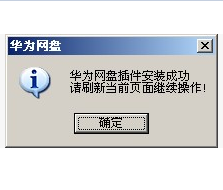 华为网盘插件怎么安装