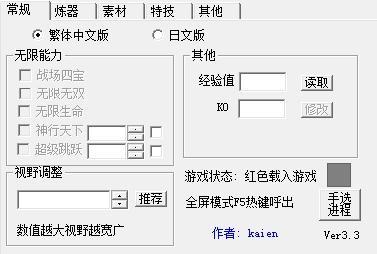 无双大蛇修改器下载