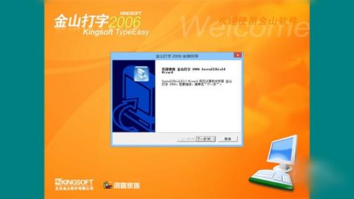 金山打字通2006手机版官方下载图标