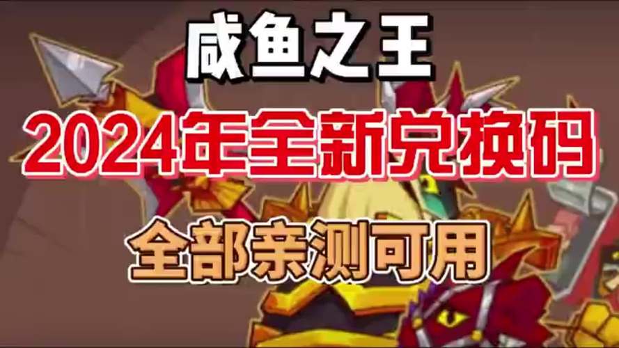 咸鱼之王安装游戏截图