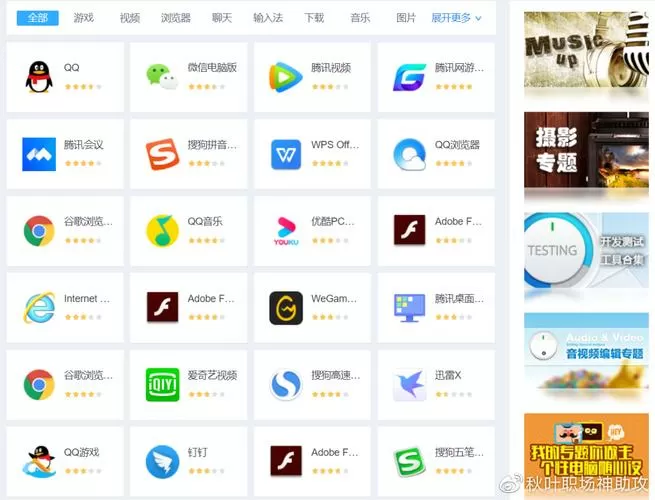 腾讯下载