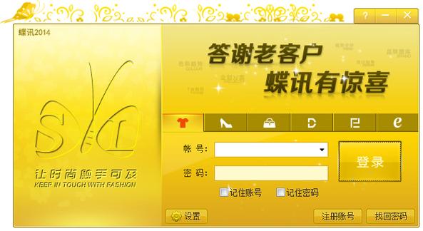蝶讯网客户端下载游戏截图