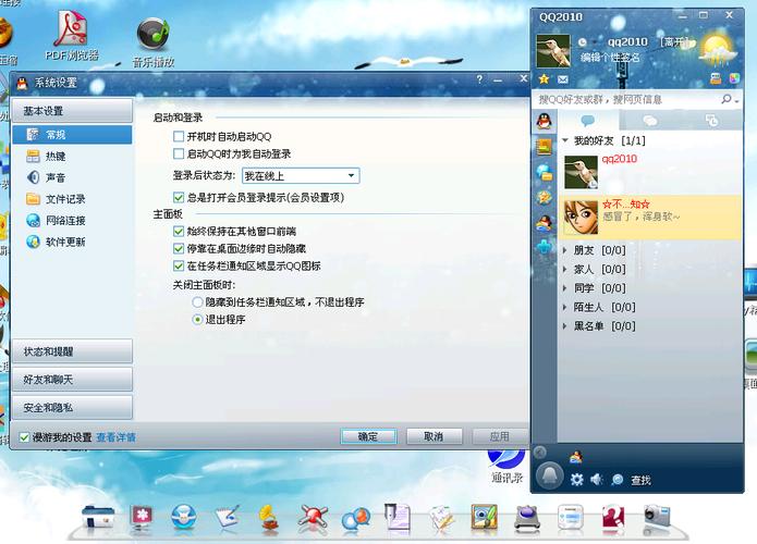 qq2010官方下载正式版免费下载游戏截图