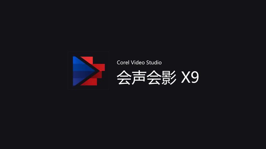 会声会影免费下载缩略图