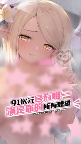 91次元免费版安卓版1.2玩友缩略图