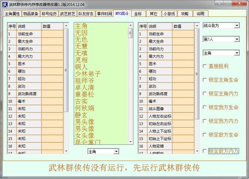 武林群侠传修改器 下载-武林群侠传修改器下载图标