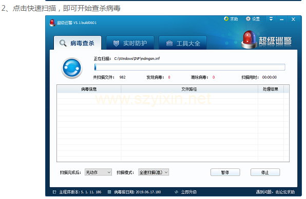 超级巡警杀毒软件手机版游戏截图