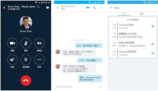 skype聊天软件下载游戏截图