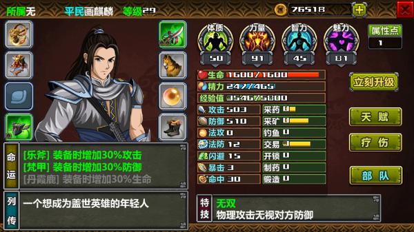 三国大时代霸王立志4修改版游戏截图