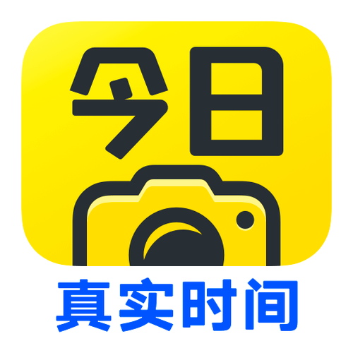 今日水印相机破解版 过验真图标