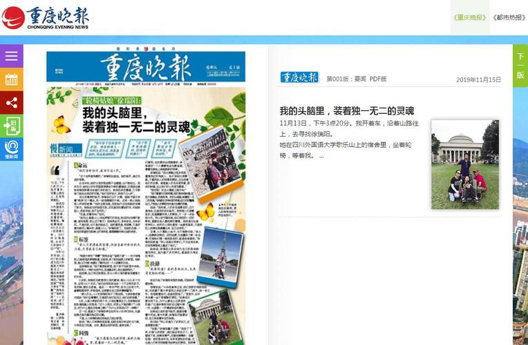 重庆晚报电子版缩略图