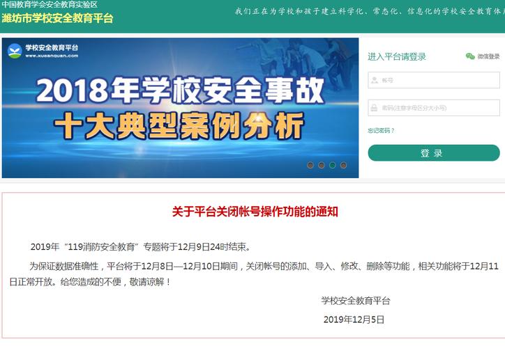潍坊市安全教育平台登录账号游戏截图