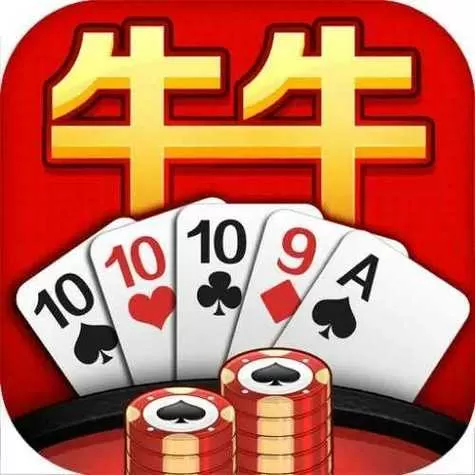 牛牛棋牌免费版手机正版游戏截图