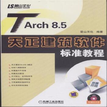 天正建筑tarch8.5游戏截图