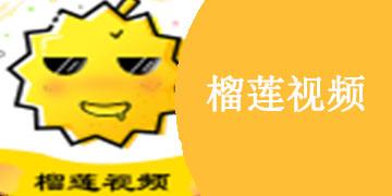 榴莲小视频赚钱软件游戏截图