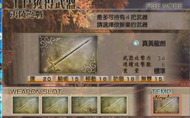 真三国无双4作弊器