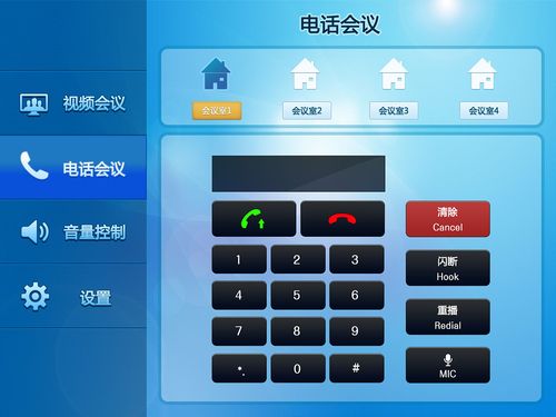 电话会议软件缩略图