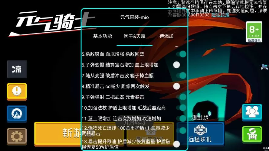 元气骑士内置菜单2023缩略图