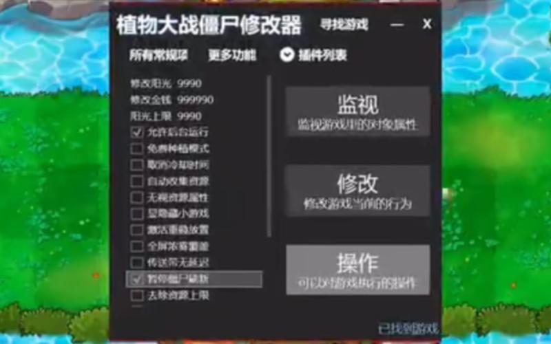 植物大战僵尸自带修改器菜单游戏截图
