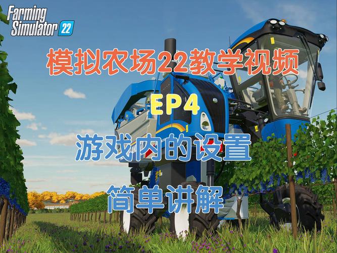 模拟农场22安装mod教程缩略图