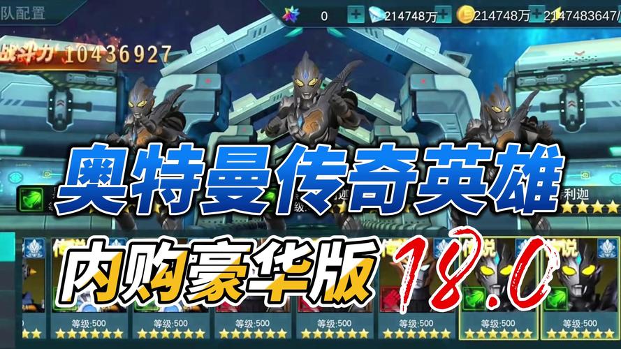 奥特曼传奇英雄修改版无限钻石金币