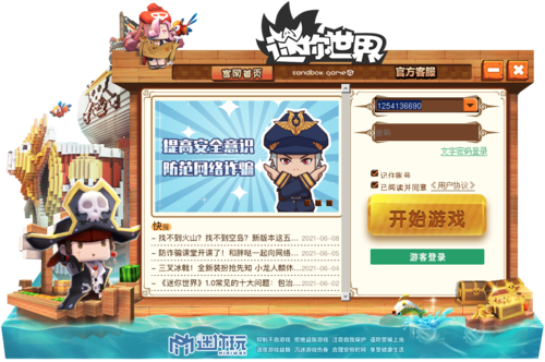 迷你世界真正修改版无需登录下载图标