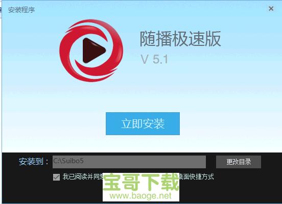 随播播放器官方下载缩略图