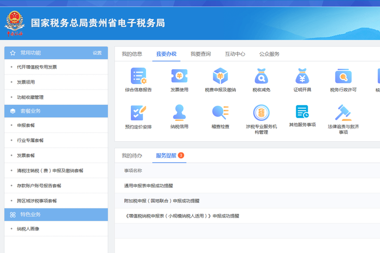 北京国税网上办税服务厅官网游戏截图