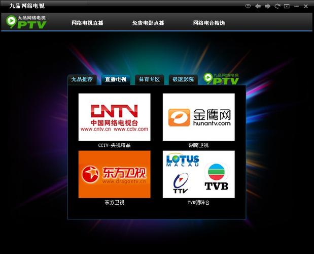 九品网络电视下载无毒版游戏截图