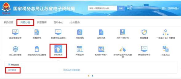 江苏省电子税务局官网缩略图