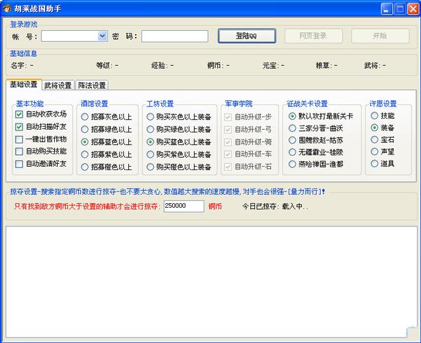 胡莱三国辅助工具下载缩略图