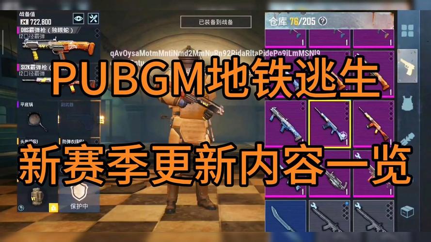 PUBG地铁逃生修改器(免费最新版)无限金币游戏截图