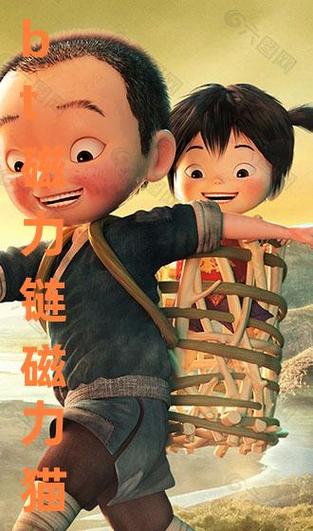 bt磁力链(磁力猫)缩略图